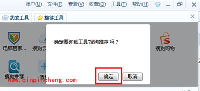 搜狗输入法热搜关掉方法