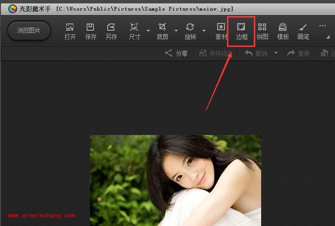 光影魔术手：添加边框技巧
