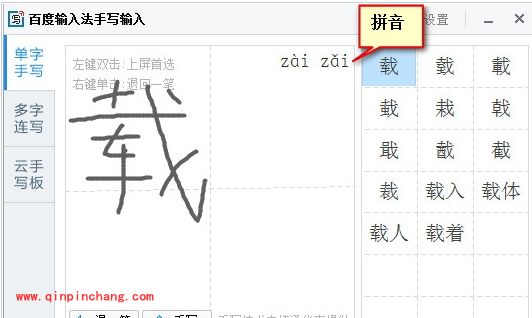 百度输入法手写功能的使用方法