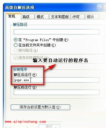 WinRAR实用教程：绿色软件的制作方法