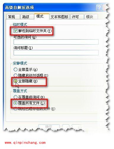 WinRAR实用教程：绿色软件的制作方法