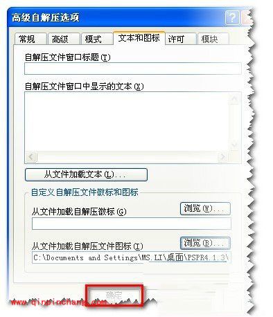 WinRAR实用教程：绿色软件的制作方法