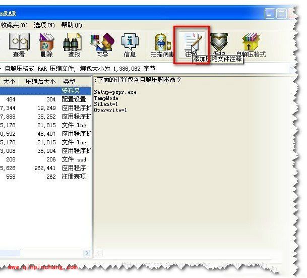 WinRAR实用教程：绿色软件的制作方法