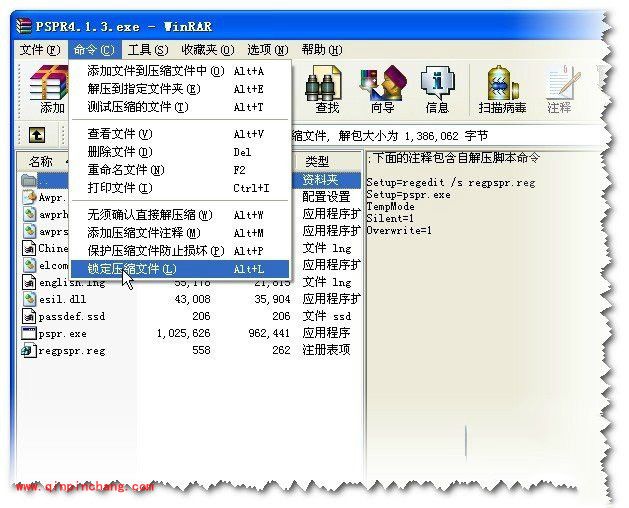 WinRAR实用教程：绿色软件的制作方法