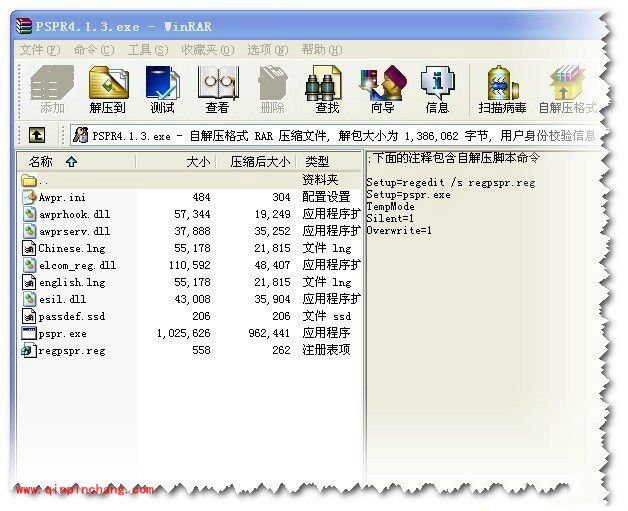 WinRAR实用教程：绿色软件的制作方法