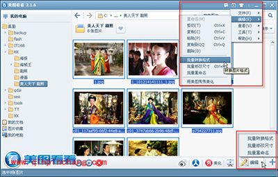 可批处理图片看图软件——美图看看
