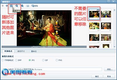 可批处理图片看图软件——美图看看