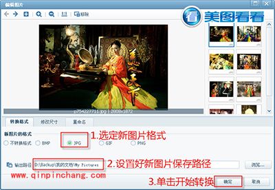 可批处理图片看图软件——美图看看