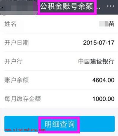 支付宝查询公积金缴存图文步骤