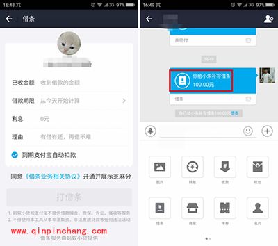 支付宝补借条方法