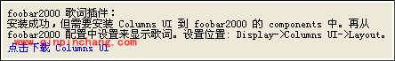 Foobar2000的使用之显示歌词的妙招