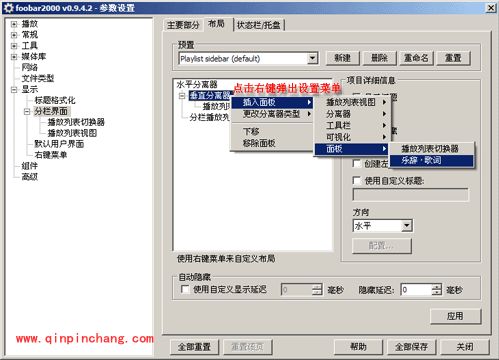 Foobar2000的使用之显示歌词的妙招