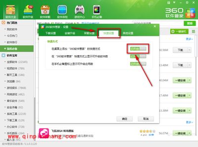 在桌面创建360软件管家的快捷方式的方法