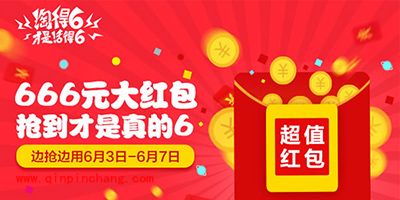 淘宝&ldquo;淘得6才是活得6&rdquo;红包怎么抢