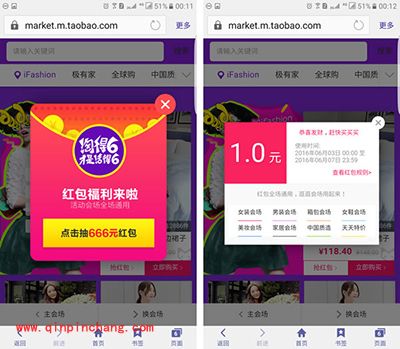 淘宝&ldquo;淘得6才是活得6&rdquo;红包怎么抢