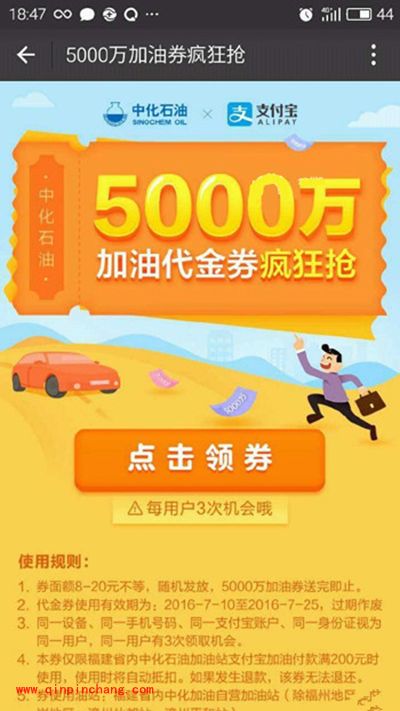 支付宝5000万加油券领取方法