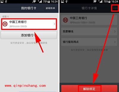 支付宝银行卡删除图文步骤