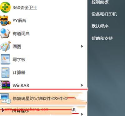 瑞星杀毒防火墙怎么卸载