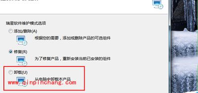 瑞星杀毒防火墙怎么卸载