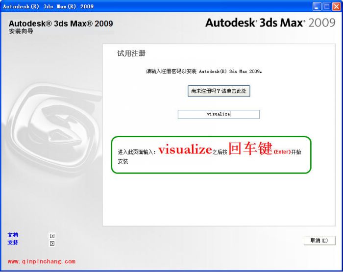 3dmax2009中文版安装及注册教程