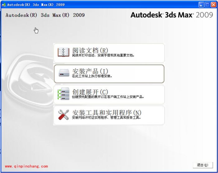 3dmax2009中文版安装及注册教程