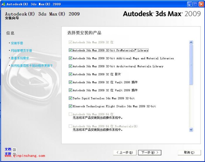 3dmax2009中文版安装及注册教程
