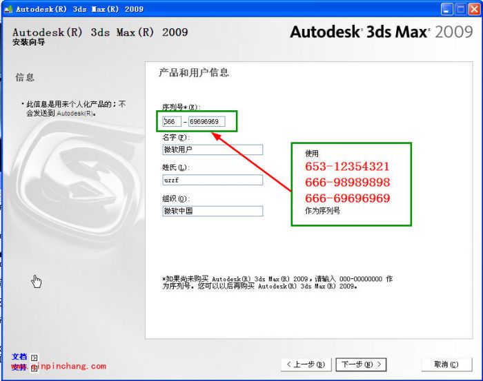 3dmax2009中文版安装及注册教程