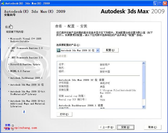 3dmax2009中文版安装及注册教程