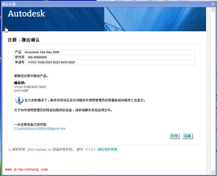 3dmax2009中文版安装及注册教程