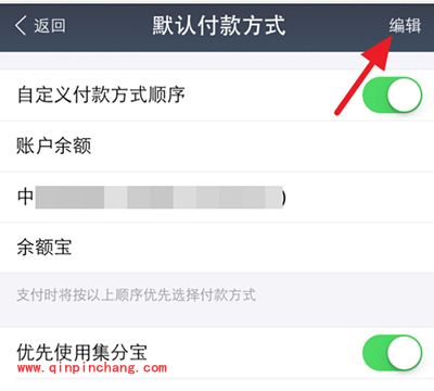 支付宝设置默认支付顺序方法