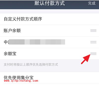 支付宝设置默认支付顺序方法