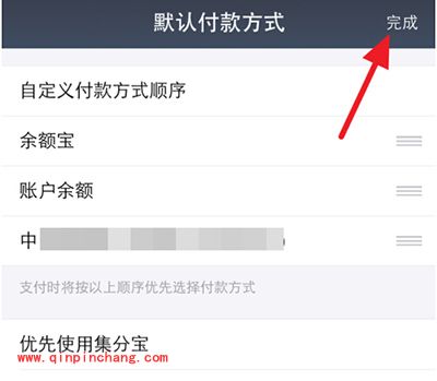 支付宝设置默认支付顺序方法