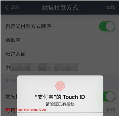 支付宝设置默认支付顺序方法