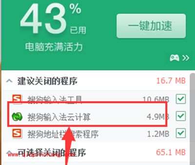 搜狗输入法云计算关闭图文步骤