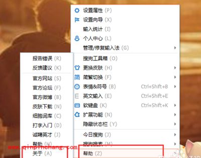 搜狗输入法云计算关闭图文步骤