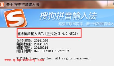 搜狗输入法云计算关闭图文步骤