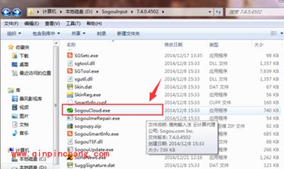 搜狗输入法云计算关闭图文步骤