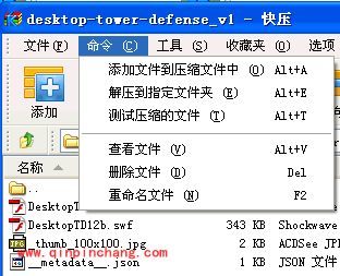如何使用快压进行压缩文件？
