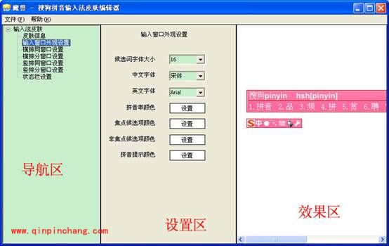 搜狗皮肤编辑器简单制作皮肤