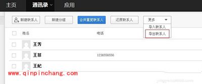百度云通讯录查看方法