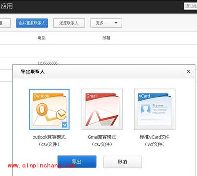 百度云通讯录查看方法