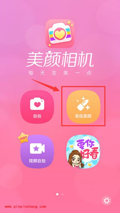 美颜相机打马赛克教程