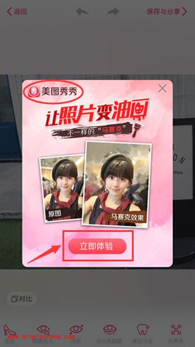 美颜相机打马赛克教程