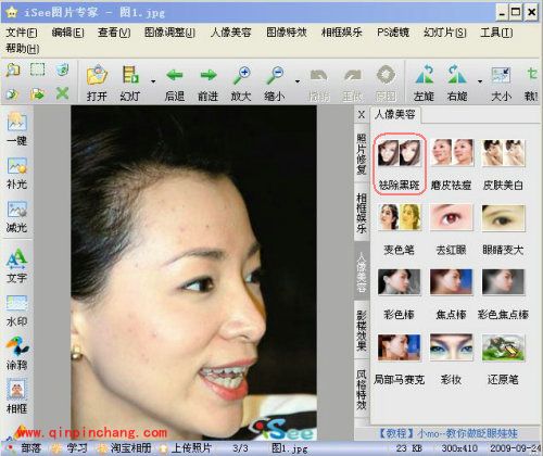 iSee图片专家如何祛除脸上痘痘