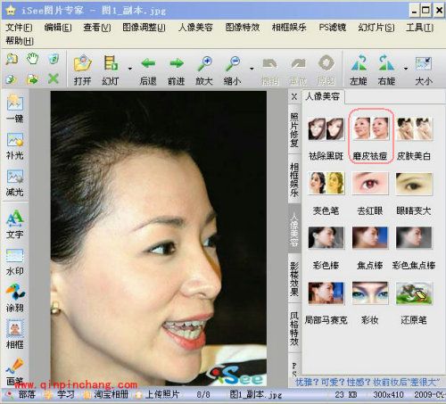 iSee图片专家如何祛除脸上痘痘