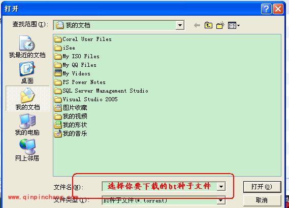 网络资源搜索之bt种子文件的使用