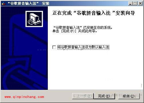 谷歌拼音输入法有什么特别之处
