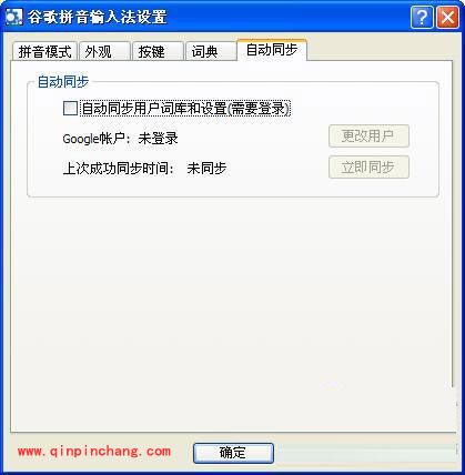 谷歌拼音输入法有什么特别之处