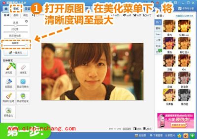 使用美图秀秀提高图片清晰度的教程