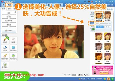 使用美图秀秀提高图片清晰度的教程